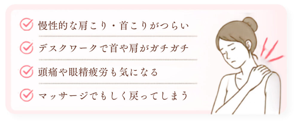 肩こり症状チェック