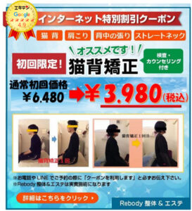 東広島鍼灸整骨院の初回限定猫背矯正クーポン