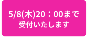 臨時施術受付のお知らせ