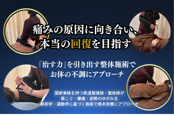 東広島鍼灸整骨院の整体のモットー