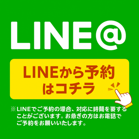 東広島鍼灸整骨院のLINE予約はコチラ