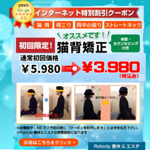 東広島鍼灸整骨院Rebody整体　猫背矯正　初回お試しクーポン