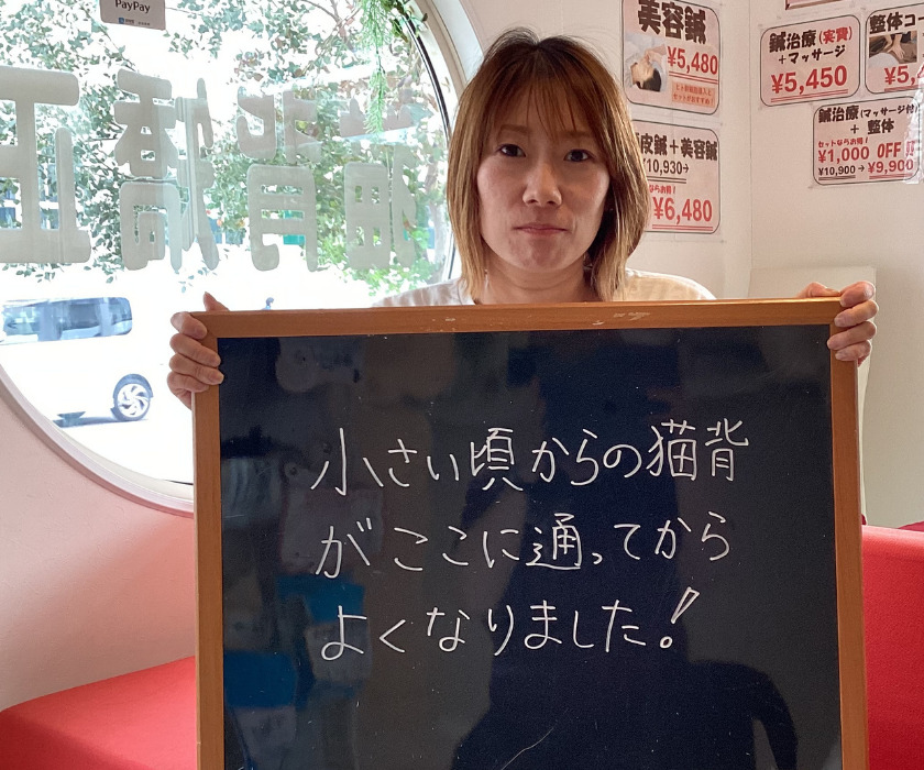 猫背矯正後の感想